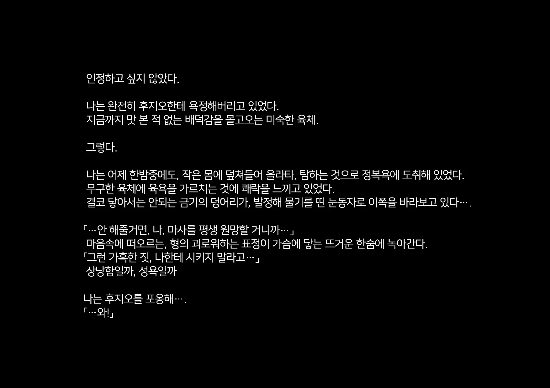 Boku-Tachi Ikenai Koto Shiteru│우리들 몹쓸 짓 하고 있어